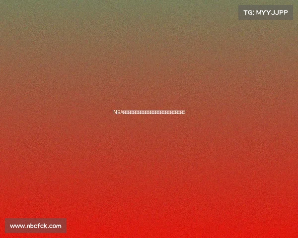 NBA防守战术解析：从区域防守到个人盯防的多样化应对策略