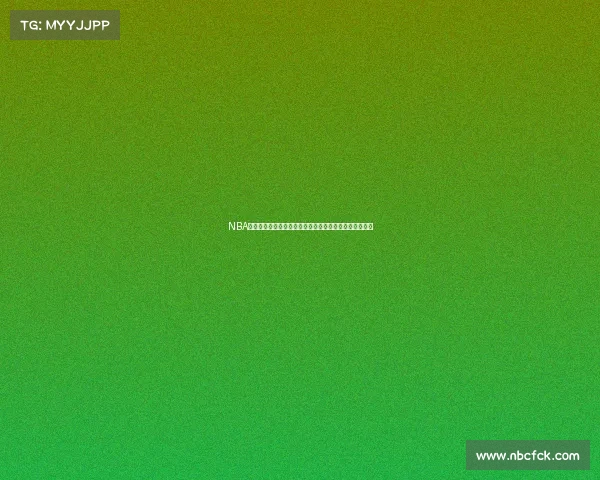 NBA防守战术解析:从区域防守到个人盯防的多样化应对策略 NBA防守战术解析:从区域防守到个人盯防的多样化应对策略